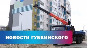 Вода в Губкинском станет ещё чище