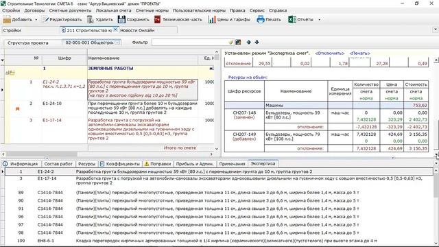 СМЕТА 8 Экспертиза и проверка смет - официальное видео