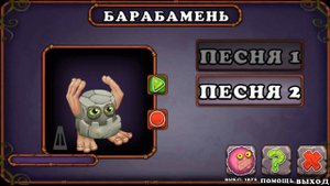 Как поёт БАРАБАМЕНЬ, на всех островах (Кроме племенного, там просто его нет)