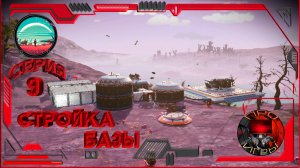 No Man's Sky - Прохождение игры с нуля 2023 - Серия 9 - Перестройка базы.