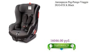 Автокресло Peg-Perego Viaggio DUO-FIX K Black детское