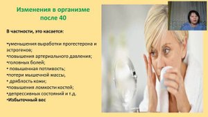 ЗДОРОВЬЕ ЖЕНЩИНЫ ПОСЛЕ 45 ЛЕТ...