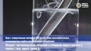 «ПЛАТИВИТ» Активатор питьевой воды с отрицательным ОВП