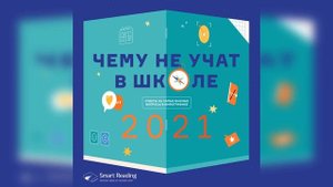 Книга "Чему не учат в школе": все начинается с принципов