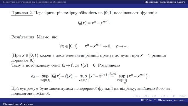 Рівномірна збіжність послідовностей функцій смотреть онлайн
