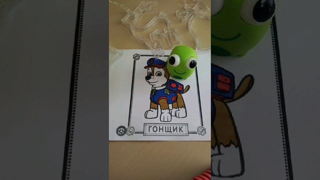 Щенячий потруль волшебная раскраска
