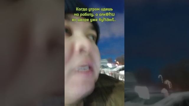 кто что, а я на работу