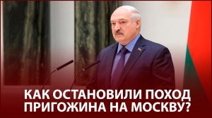ПОЛНОЕ ВИДЕО: Лукашенко раскрыл ПОДРОБНОСТИ переговоров с Пригожиным. Как остановили мятеж?