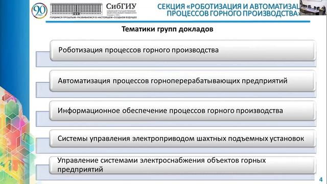 Пленарное заседание Наукоемкие технологии разработки и использования минеральных.mp4