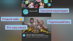 О нашем канале Братья МИ.