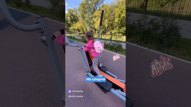 Кристина на спорте 🤸🏻