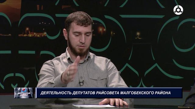 Депутатский мандат. 17.07.2024 г. Депутаты районного совета Малгобекского района.