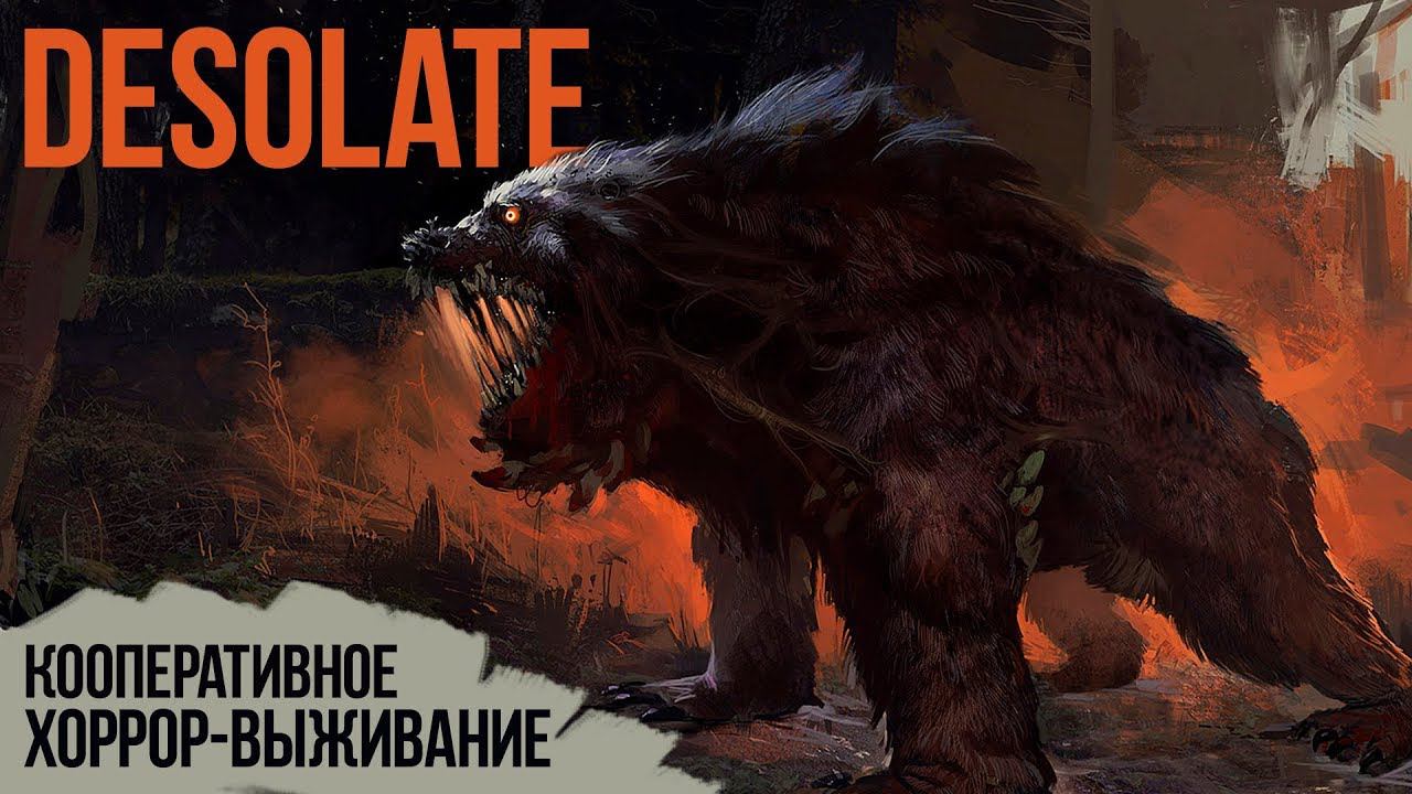 Смотрим игру DESOLATE • Кооперативное хоррор-выживание