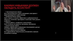 Основы профессии ассистента.