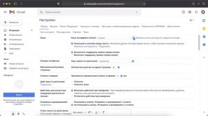 Как изменить язык интерфейса GMail на компьютере
