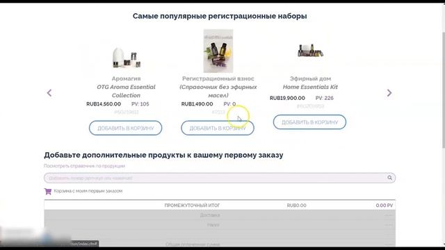 Как зарегистрироваться в компании doTERRA на рынке Russia (EAEU): Россия, Беларусь, Казахстан смотреть онлайн
