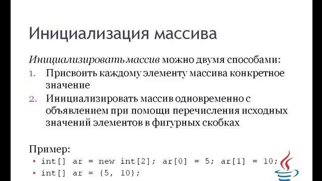 Урок 7.1. Массивы Java