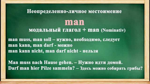 НЕОПРЕДЕЛЕННЫЕ местоимения в НЕМЕЦКОМ языке + практика смотреть онлайн