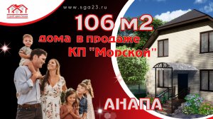 Обзор дома 106 м2 ул. Цветочная КП "Морской" Анапа