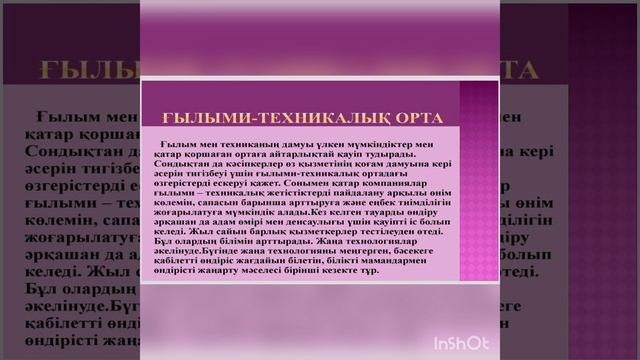 Ғылыми-техникалық орта, Амантаева Гүлсім