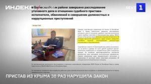 Пристав из Крыма 38 раз нарушила закон