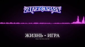 ЖИЗНЬ - ИГРА