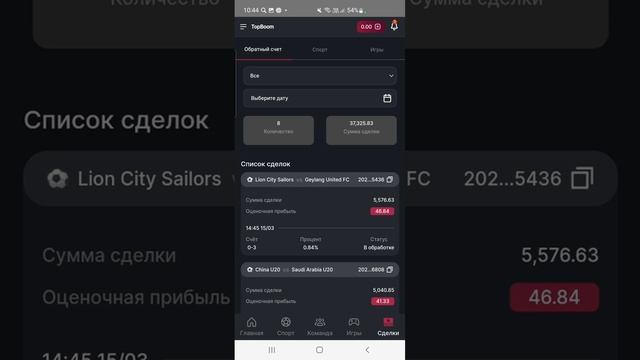 Как сделать ставку на футбольный матч по прогнозу Top boom?? смотреть онлайн