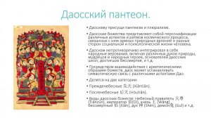 Даосский пантеон, архетипические основы даосизма, часть 1.