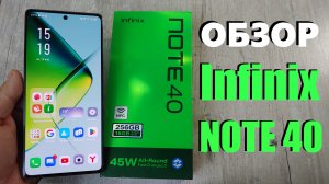 ДЕТАЛЬНЫЙ ОБЗОР INFINIX NOTE 40 ВСЕ ПЛЮСЫ И МИНУСЫ