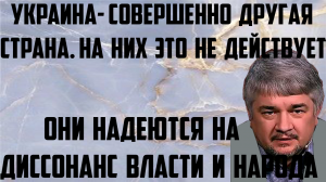 Ищенко: Украина-совершенно другая страна. На них это не действует.Диссонанс между властью и народом