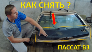 Снятие обшивки с задней двери багажника. Пассат В3.