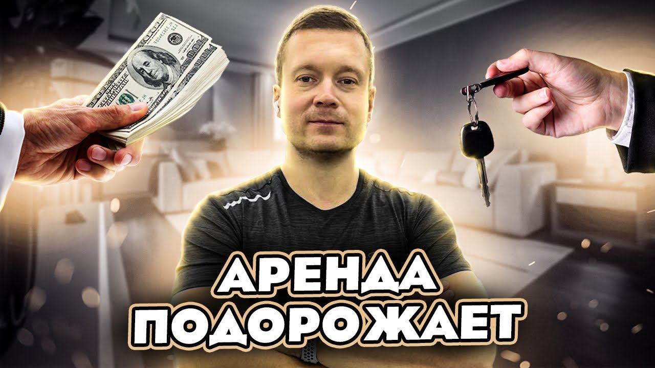 Когда ждать рост цен на аренду квартир? Весна и осень.