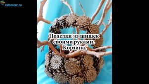 Поделки из природного материала своими руками
