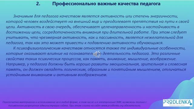 Вебинар «Профессиональная компетентность педагога»
