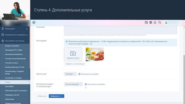 Дополнительные настройки: способы оплаты, услуги, ранний заезд и поздний выезд, правила аннуляции