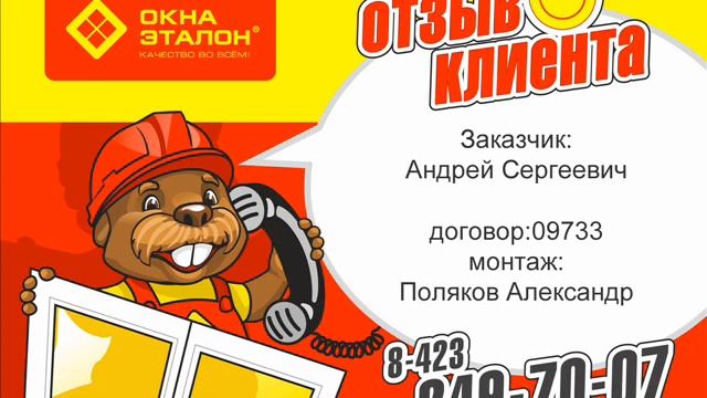 Окна Эталон отзывы. Апрель 2014 смотреть онлайн