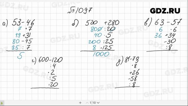  1097- Математика 5 класс Виленкин