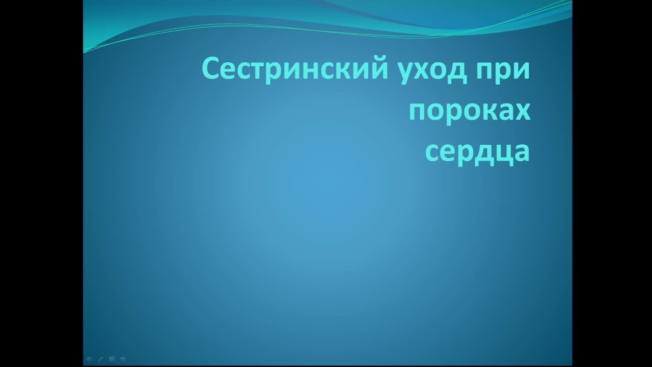 Внутренние болезни.