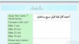 Арабский язык с носителем - 18 (3) - ВРЕМЯ (практика) الوَقتُ