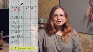 Как объяснить УДАРЕНИЕ дошкольнику. Как научить ребенка читать
