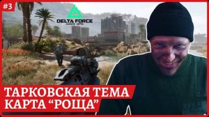 [2k] Delta Force Hawk Ops - Карта "роща Лайяли"Стрим 3