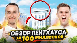 Пентхаус в СПб с видом на Неву за 100 миллионов рублей / Плюсы и минусы пентхауса