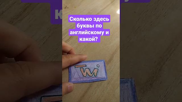 сколько здесь буквы по английскому и какой?