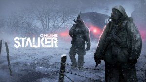 СТАЛКЕР ОНЛАЙН 