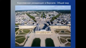 4 класс. Урок 4: Архитектура Франции 17 в. Стиль классицизм