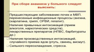 12:00 Методы обследования больных с патологией почек