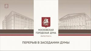06.04.2022. Заседание Московской городской Думы № 1575