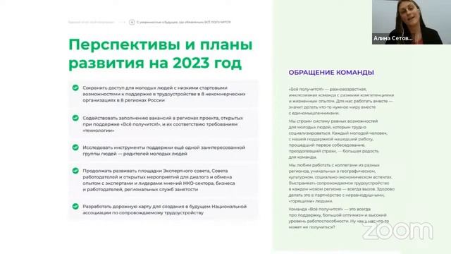 Публичная презентация годового отчета проекта 