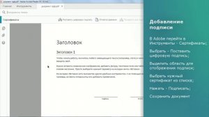 как подписать документ в электронном виде