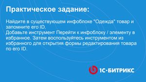 Линейное задание 122